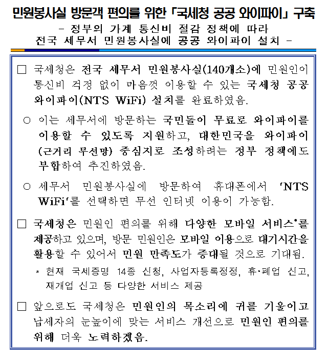 국세청 공공와이파이.png